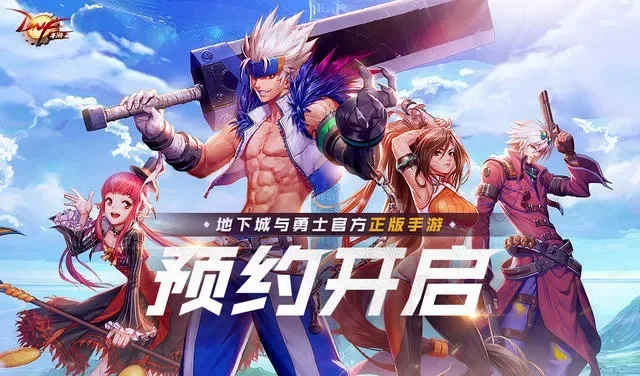 dnf手游测试服勇士-测试服勇士冒险之旅