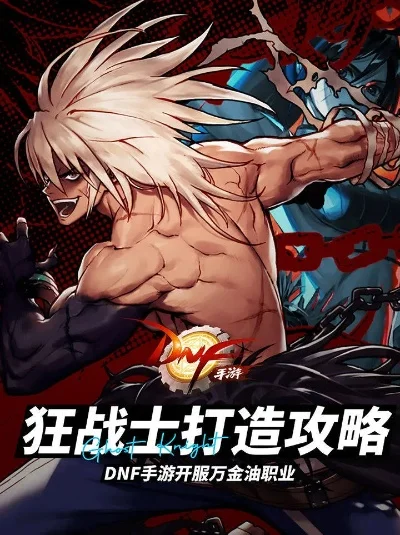 dnf手游狂战士改动-狂战士改版进化之路