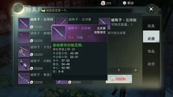 楚留香手游武器排行榜-楚留香手游武器排行