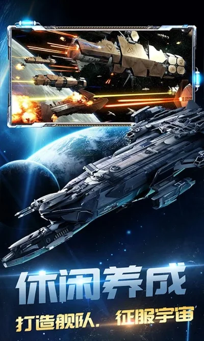 星际战舰类手游排行榜-星际战舰手游排行榜