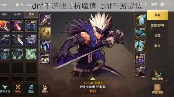 dnf手游魔法防御力-DNF手游魔防解析指南