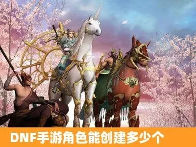 粉色独角兽dnf手游-粉色独角兽奇幻冒险