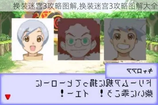 换装迷宫x完美攻略-换装迷宫完美攻略
