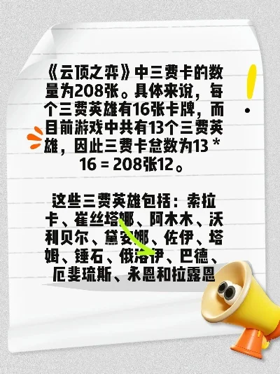 云顶5费卡一共多少张-云顶5费卡数量解析