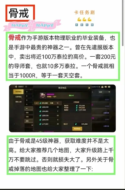 dnf手游骨戒多少钱-骨戒价值与获取途径