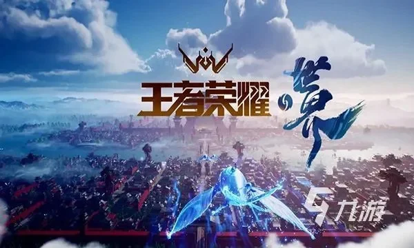 最强王者类游戏排行榜-电竞旅游必打卡地