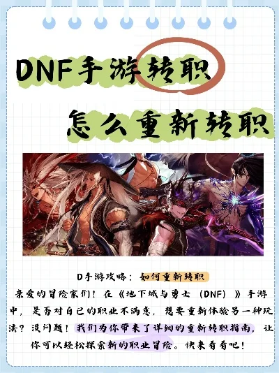 手游dnf怎么转重甲-DNF重甲转职完整攻略