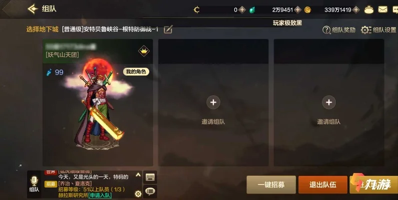 dnf 手游组队-DNF手游组队攻略