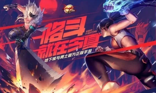 dnf完美世界手游-DNF手游：完美融合冒险