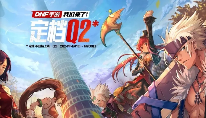 dnf怀旧版本手游-DNF怀旧手游奇幻之旅