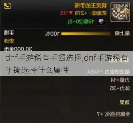 dnf手游秒表手镯-秒表手镯：效率神器